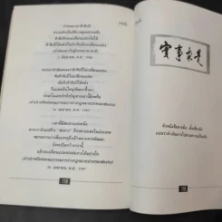 วาทะเติ้ง - ใบไผ่เขียว รูปที่ 12