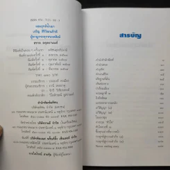 จอมยุทธ์น้ำเมา เจริญ สิริวัฒนภักดี ผู้หาญกระตุกหนวดสิงห์ - สรกล อดุลยานนท์ รูปที่ 11
