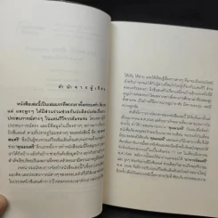 ชีวิตนอกบ้าน ปุระชัย เปี่ยมสมบูรณ์ อยู่อย่างไรในนิวซีแลนด์ - มนตรี แสนสุข รูปที่ 11