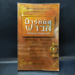 อาร์ทิมิส ฟาวล์ - อีออยน์ โคลเฟอร์