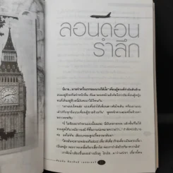 บันทึกข้ามขอบฟ้า - ศันสนีย ศีตะปันย์ เมอลเลอร์ รูปที่ 11