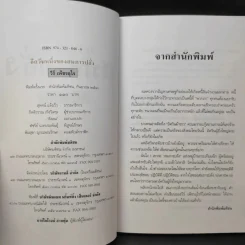 อีกวันหนึ่งของสมภารปลั่ง - วีห์ เพ็ชรอุไร รูปที่ 10