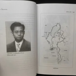 สิ้นแสงฉาน แปลจากเรื่อง Twilight Over Burma - มนันยา รูปที่ 11