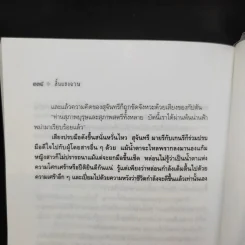 สิ้นแสงฉาน แปลจากเรื่อง Twilight Over Burma - มนันยา รูปที่ 13