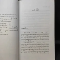 สิ้นแสงฉาน แปลจากเรื่อง Twilight Over Burma - มนันยา รูปที่ 12
