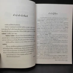 คืนพิเศษ คนพิเศษ - พี่ฉอด สายทิพย์ รูปที่ 11