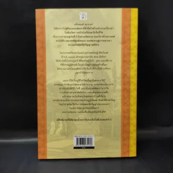 สู่ฝันสุดขอบฟ้า Der Keim der Seele - คริสตอฟ เซาเรอร์ รูปที่ 2