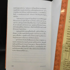 สู่ฝันสุดขอบฟ้า Der Keim der Seele - คริสตอฟ เซาเรอร์ รูปที่ 12