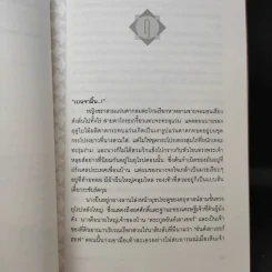 สู่ฝันสุดขอบฟ้า Der Keim der Seele - คริสตอฟ เซาเรอร์ รูปที่ 11