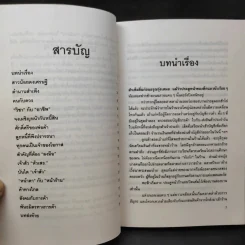 สำเพ็ง ค้าแบบจีนในไทย - หยก บูรพา รูปที่ 10