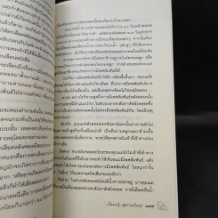 เรื่องน่ารู้สู่ความเป็นแม่ - น.พ.พนิตย์ จิวะนันทประวัติ รูปที่ 14