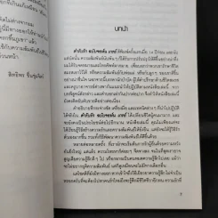 ตำรับรัก ฉบับจอห์นเกรย์ คู่มือสร้างและกระชับความสัมพันธ์รัก - จอห์น เกรย์ รูปที่ 10