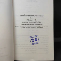 รักนี้ชั่วชีวิต - บุญญรัตน์ รูปที่ 11
