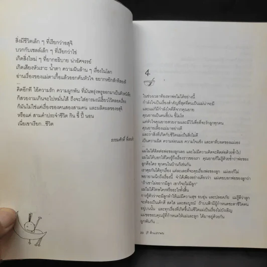 รักแรกพบ - แม่กูก้อย รูปที่ 11