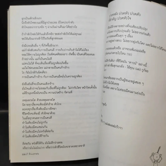 รักแรกพบ - แม่กูก้อย รูปที่ 13