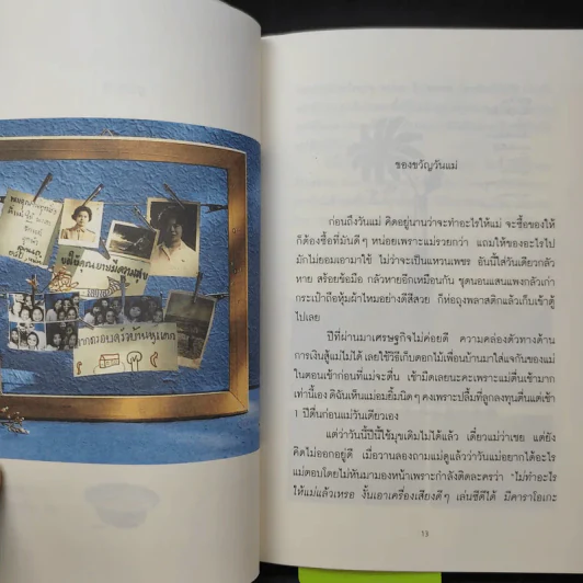 ของ D.I.Y.ขายมุข จากคอลัมน์ช่วยกันทำ - คุณหนูผักกาด รูปที่ 12