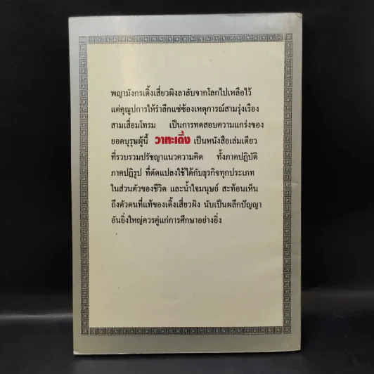 วาทะเติ้ง - ใบไผ่เขียว รูปที่ 2