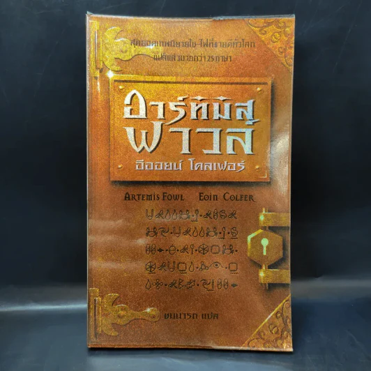 อาร์ทิมิส ฟาวล์ - อีออยน์ โคลเฟอร์ รูปที่ 1