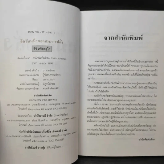 อีกวันหนึ่งของสมภารปลั่ง - วีห์ เพ็ชรอุไร รูปที่ 10