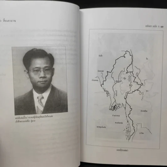 สิ้นแสงฉาน แปลจากเรื่อง Twilight Over Burma - มนันยา รูปที่ 11