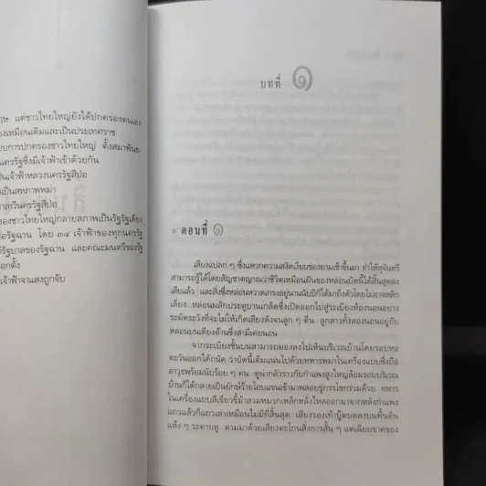 สิ้นแสงฉาน แปลจากเรื่อง Twilight Over Burma - มนันยา รูปที่ 12