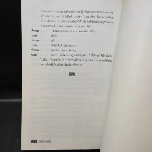 คืนพิเศษ คนพิเศษ - พี่ฉอด สายทิพย์ รูปที่ 13