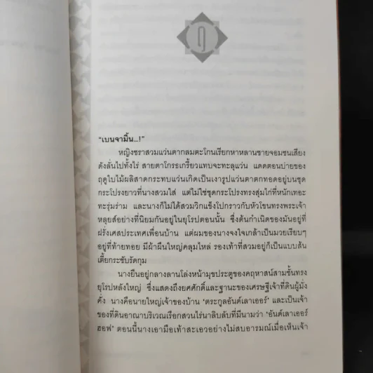 สู่ฝันสุดขอบฟ้า Der Keim der Seele - คริสตอฟ เซาเรอร์ รูปที่ 11