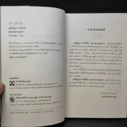 ภูมิปัญญาจากโต๊ะจีน ชุด แง้มม่านดูมังกร - เล่าชวนหัว รูปที่ 9