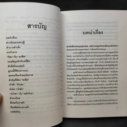 สำเพ็ง ค้าแบบจีนในไทย - หยก บูรพา รูปที่ 10