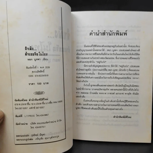 สำเพ็ง ค้าแบบจีนในไทย - หยก บูรพา รูปที่ 9