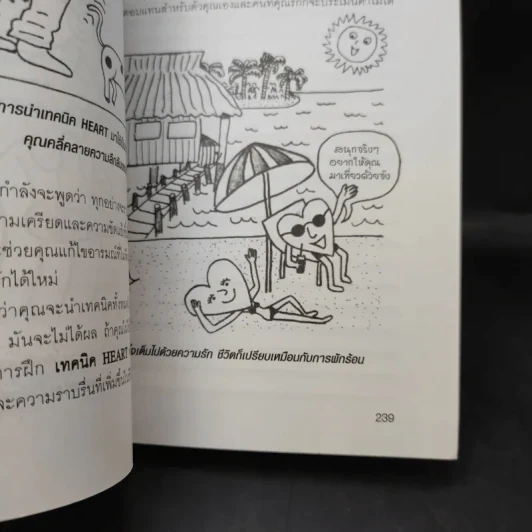 ตำรับรัก ฉบับจอห์นเกรย์ คู่มือสร้างและกระชับความสัมพันธ์รัก - จอห์น เกรย์ รูปที่ 12