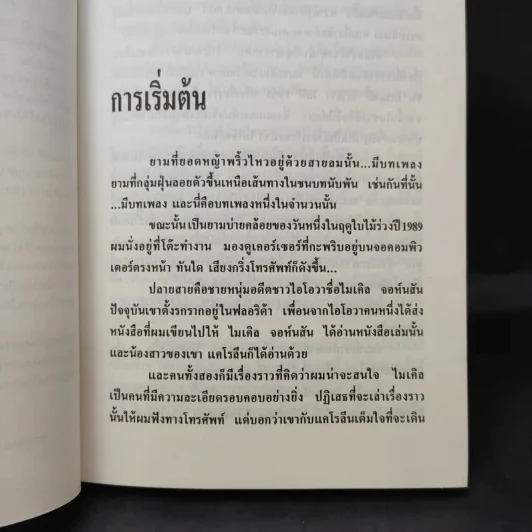 รักนี้ชั่วชีวิต - บุญญรัตน์ รูปที่ 13