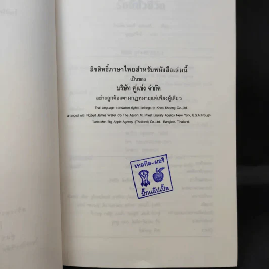 รักนี้ชั่วชีวิต - บุญญรัตน์ รูปที่ 11