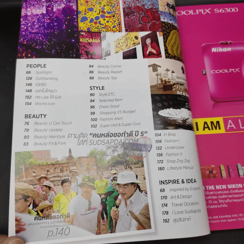สุดสัปดาห์ 16 May 2012 No.703 Vol.30 ณเดช รูปที่ 11