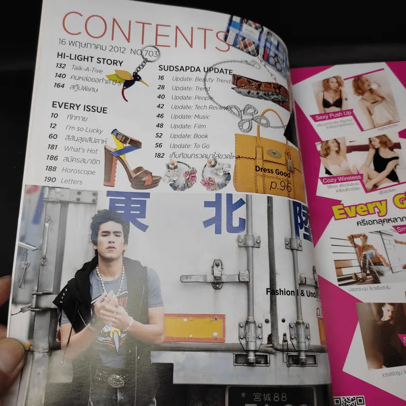 สุดสัปดาห์ 16 May 2012 No.703 Vol.30 ณเดช รูปที่ 10