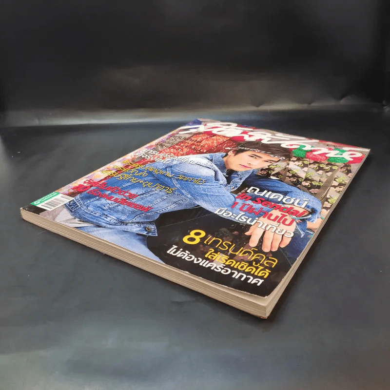 สุดสัปดาห์ 16 May 2012 No.703 Vol.30 ณเดช รูปที่ 8