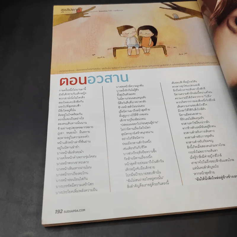 สุดสัปดาห์ 16 May 2012 No.703 Vol.30 ณเดช รูปที่ 13