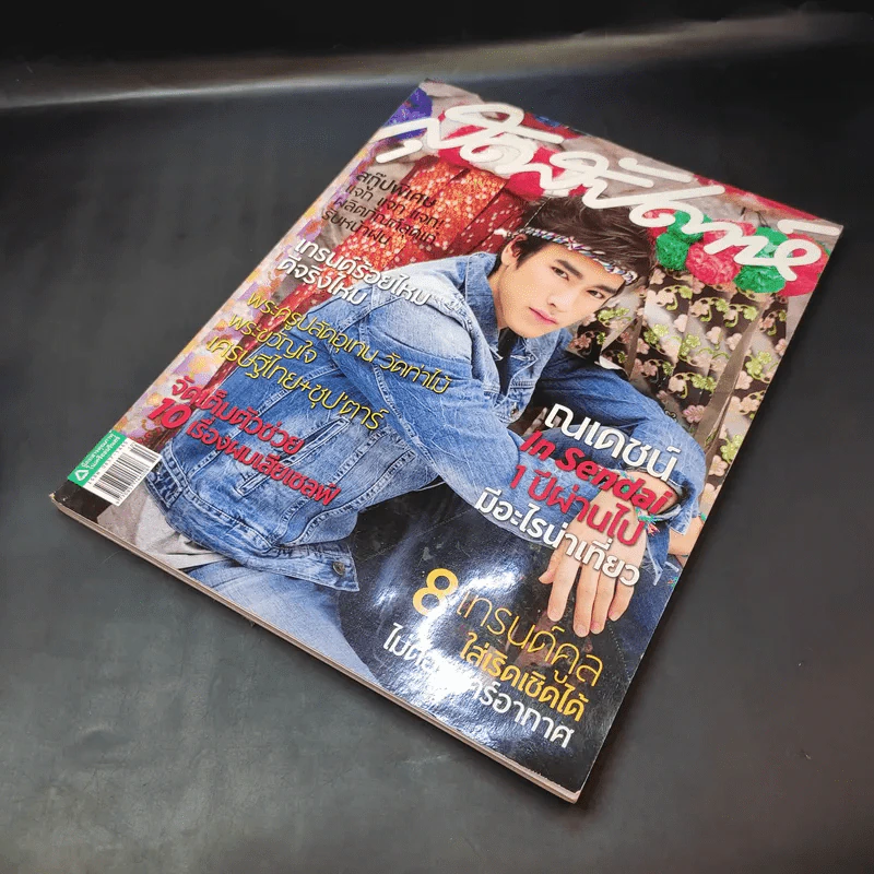 สุดสัปดาห์ 16 May 2012 No.703 Vol.30 ณเดช รูปที่ 9
