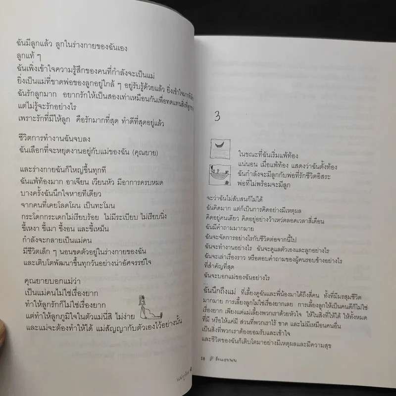 รักแรกพบ - แม่กูก้อย รูปที่ 12