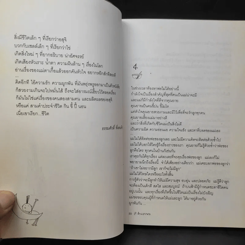 รักแรกพบ - แม่กูก้อย รูปที่ 11