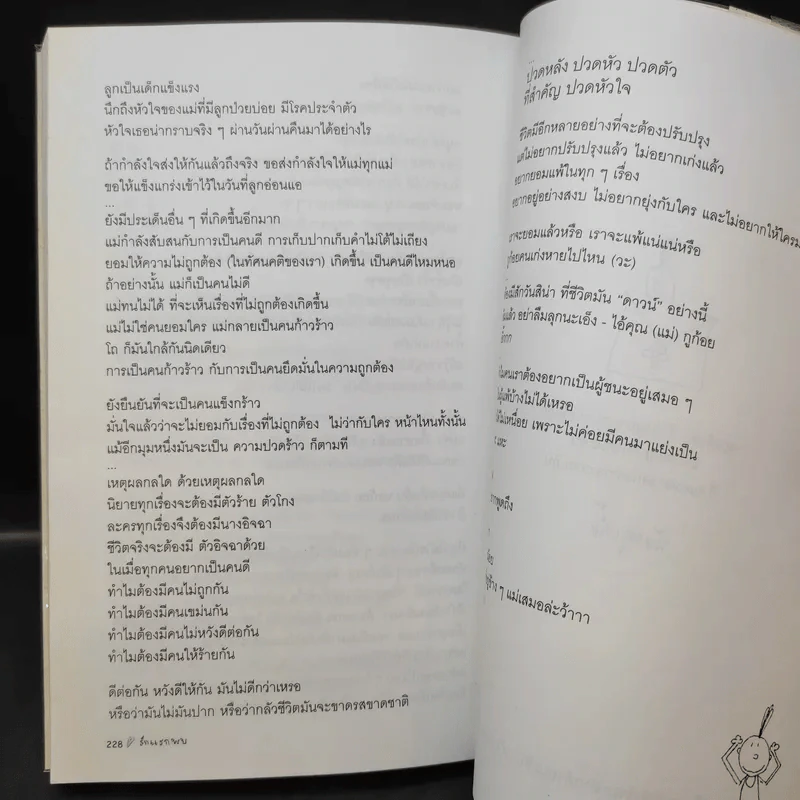 รักแรกพบ - แม่กูก้อย รูปที่ 13