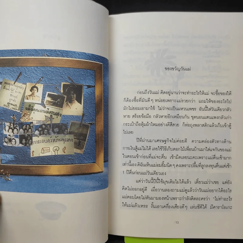 ของ D.I.Y.ขายมุข จากคอลัมน์ช่วยกันทำ - คุณหนูผักกาด รูปที่ 12