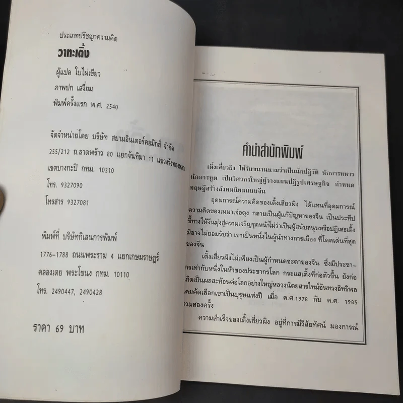 วาทะเติ้ง - ใบไผ่เขียว รูปที่ 9