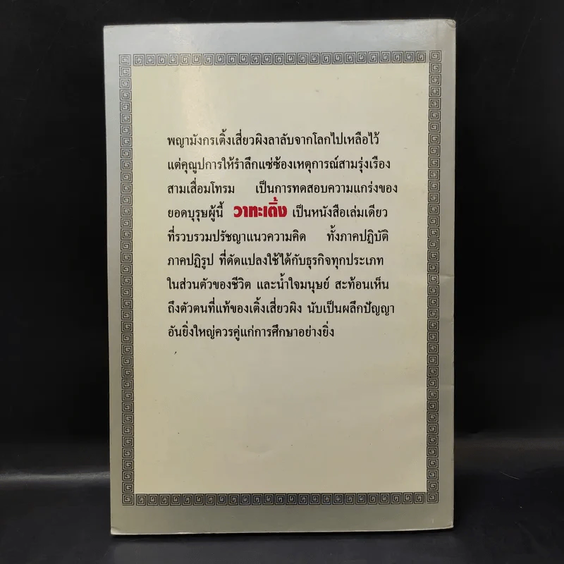 วาทะเติ้ง - ใบไผ่เขียว รูปที่ 2