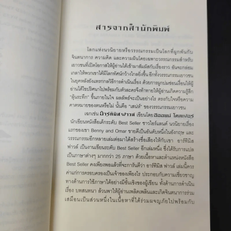 อาร์ทิมิส ฟาวล์ - อีออยน์ โคลเฟอร์ รูปที่ 11