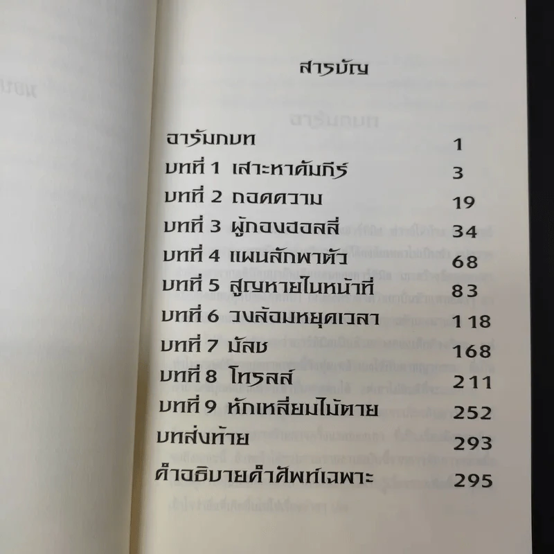 อาร์ทิมิส ฟาวล์ - อีออยน์ โคลเฟอร์ รูปที่ 12