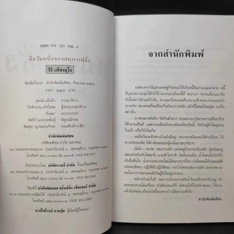อีกวันหนึ่งของสมภารปลั่ง - วีห์ เพ็ชรอุไร รูปที่ 10