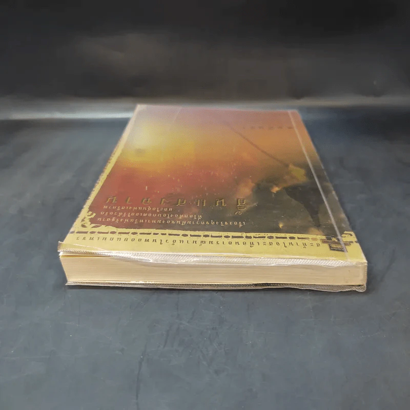 สิ้นแสงฉาน แปลจากเรื่อง Twilight Over Burma - มนันยา รูปที่ 6