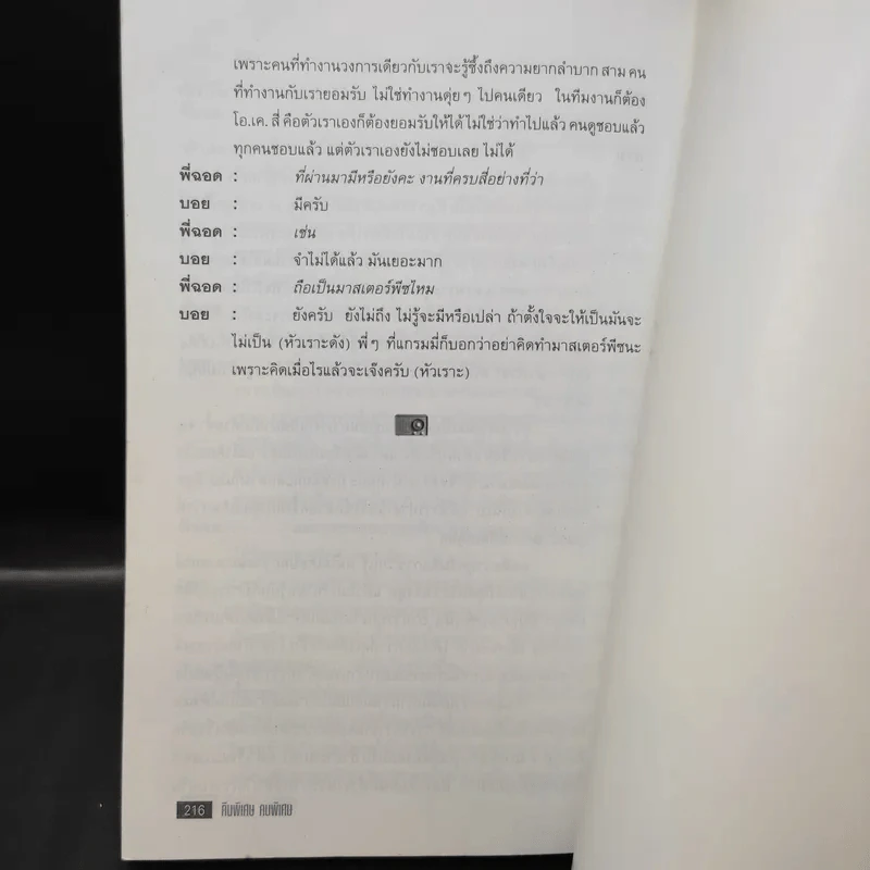 คืนพิเศษ คนพิเศษ - พี่ฉอด สายทิพย์ รูปที่ 13