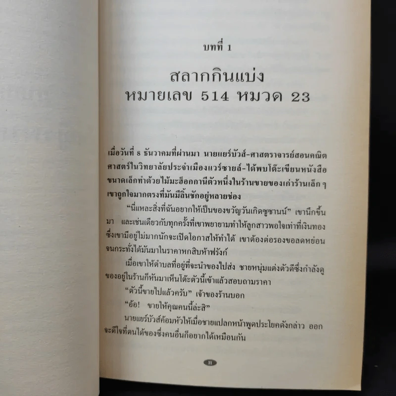 อาร์แซน ลูแป็ง เผชิญ เชอร์ล็อค โฮล์มส์ - โมริซ เลอบลัง รูปที่ 12